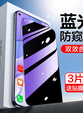 适用华为nova7钢化膜nove7se防窥膜novo全屏覆盖抗蓝光note7手机nava防窥nvoe贴膜navo防偷窥se华n7防摔nowa