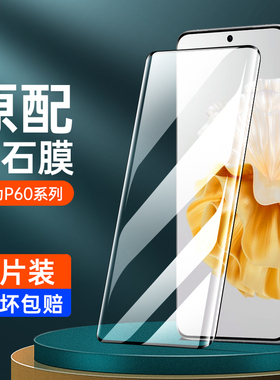 适用华为p60pro钢化膜防窥p60曲屏全包边艺术版art手机膜pro华p60art防摔全包pr0全屏por防窥膜高清防偷窥p6o