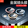 适用iphone13pro镜头膜苹果13摄像头保护膜ip13新款13promax十三pm保护圈i手机配件mini贴膜p钢化膜13por分体