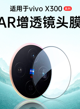 适用vivox300镜头膜x300pro钢化vivox300pro摄像头贴x300后置vivo相机viv0x300手机vivo300镜头保护膜配件