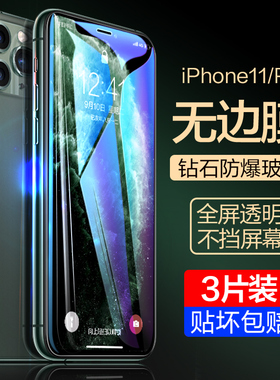 适用iphone11钢化膜苹果11pro手机promax防窥膜11pm全屏防窥抗蓝光ghm屏幕贴膜十一防偷窥max防摔ip11抗摔por