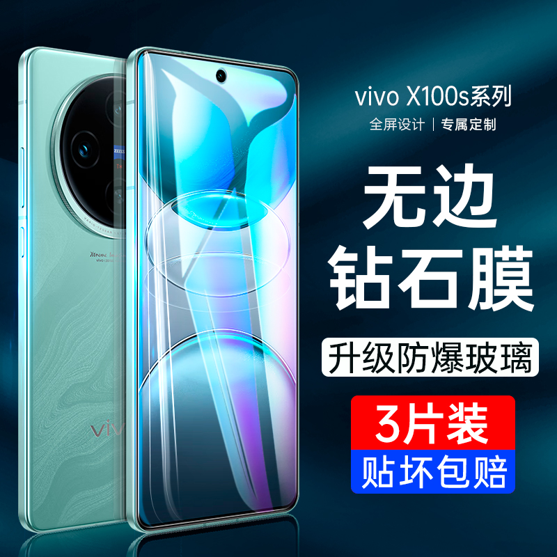 vivoX100S专用全屏钢化膜