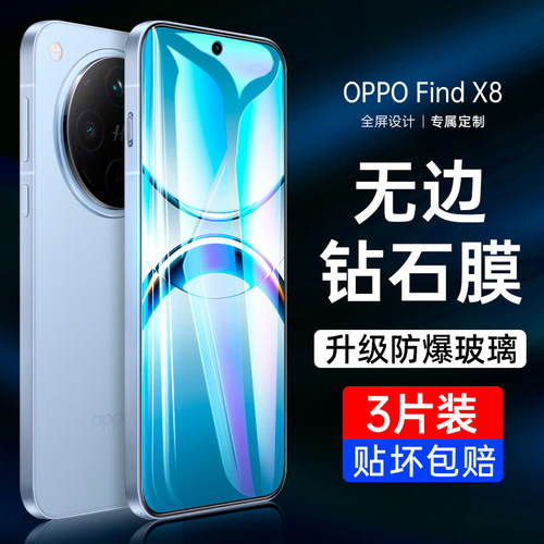 适用oppofindx8钢化膜x8手机findx8直屏find保护膜oppo防窥膜x8防窥findx8全屏×贴膜oppox7新款保护膜