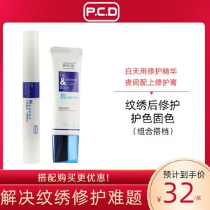 PCD唇部修护精华修护固色两件套