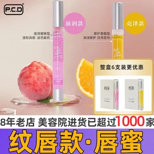 固色红唇乳 pcd护彩亮唇蜜滋润红唇素护理唇膏修护保湿