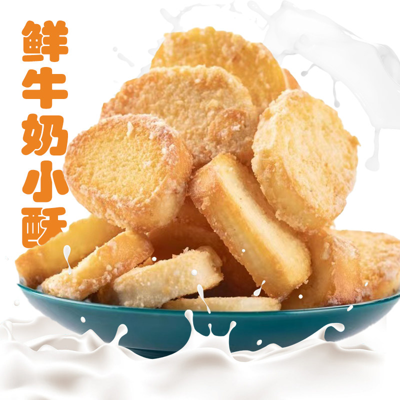 新家园鲜奶小酥馍丁 内蒙古特产休闲零食鲜奶酸奶口味整箱小包
