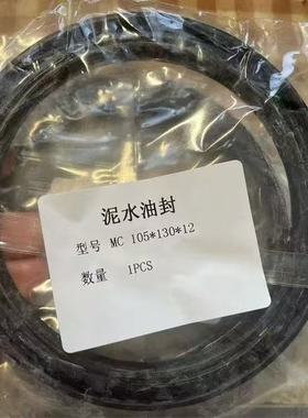 MC105*130*12组合油封 105-130-12 105X130X12内旋转 不伤轴 油封