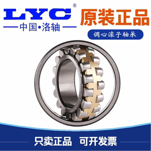 洛阳LYC调心滚子轴承22212 22213 22214 22215 22216 22217CA/W33