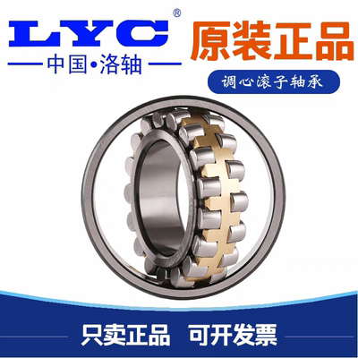 洛阳LYC调心滚子轴承22212