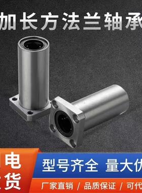 加长方法兰直线轴承LMK6 8 10 12 13 16 20 25 30 35 40 50 60LUU