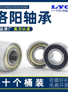 正品洛阳LYC轴承6200 6201 6202 6203 6204 6205 6206 2RZ-2Z RS