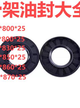 油封TC 750*800 760*800 780*830 800*850 800*860 820*870*25