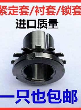 轴承紧定套锁套 H2304 H2305 H2306 H2307 H2308 H2309 H2310