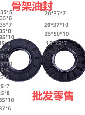 20*35骨架油封20x35x7 20.35.8 20x35x10 20-35-5油封 密封圈