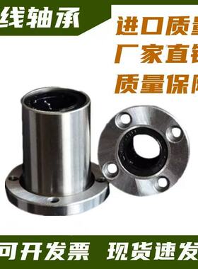 圆法兰直线滑动轴承LMF6 8 10 12 13 16 20 25 30 35 40 50 60UU