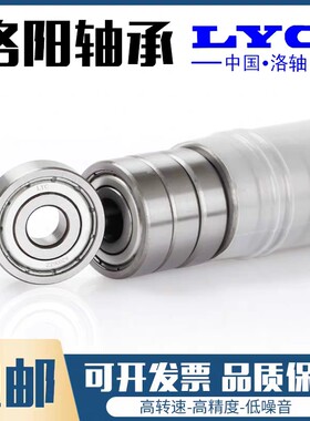 正品洛阳LYC轴承630063016302303