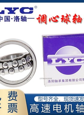 洛阳LYC调心球轴承1221 1222 1224 1226 1228 1230MK ATN正品高速