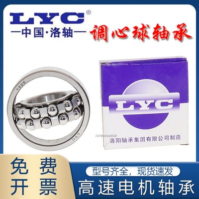 LYC/洛轴正品洛阳轴承23122314