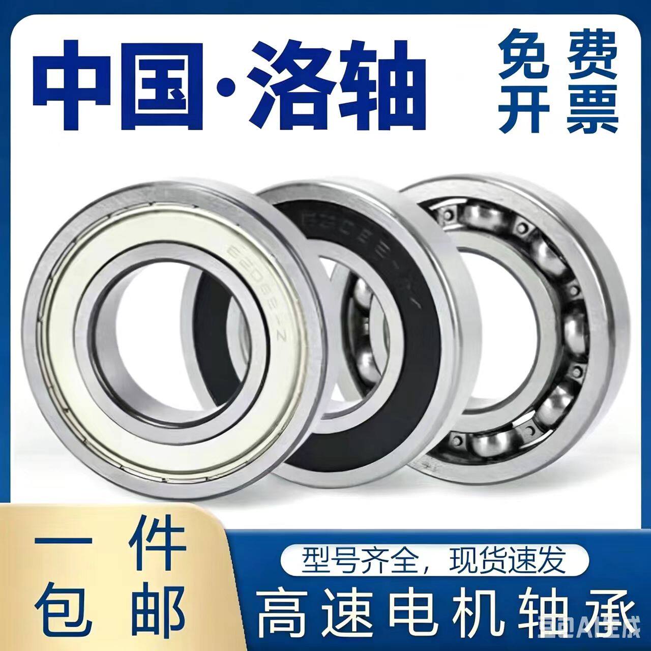 正品原装LYC洛阳电机高速轴承