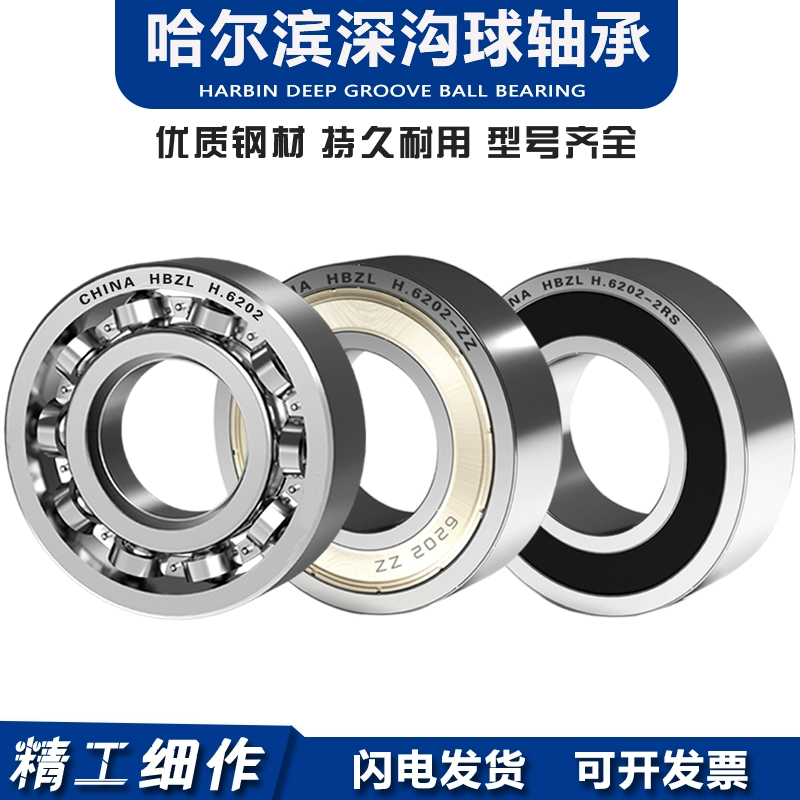 HRB哈尔滨轴承大全6000 6001 6002 6003 6004 6005 6006E ZZ RZ
