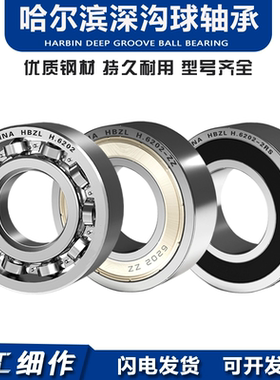 HRB哈尔滨轴承大全6000 6001 6002 6003 6004 6005 6006E ZZ RZ