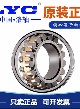 洛阳LYC调心滚子轴承22320 22322 22324 22326 22328 22330CA/W33