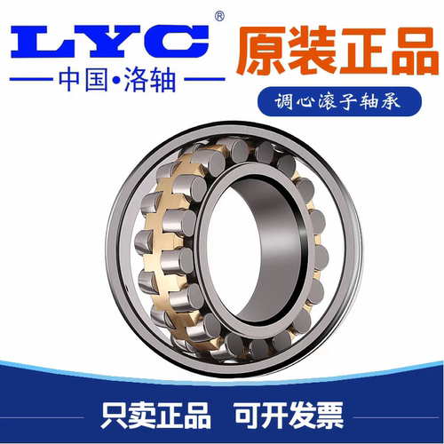 洛阳LYC调心滚子轴承22320