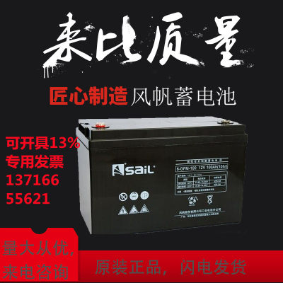 SaiL风帆铅酸免维护蓄电池6GFM12V100AH/65AH/150AH/200AH/38AH24