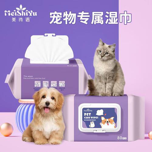 宠物专用湿巾美诗语护理湿巾