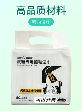 氏氏美擦鞋湿巾独立装去污