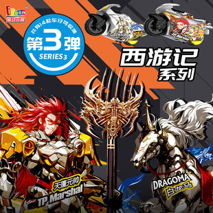 2025新品飕狗摩托车山海经西游记搜狗轨道飞车男孩玩具麒麟青烛龙