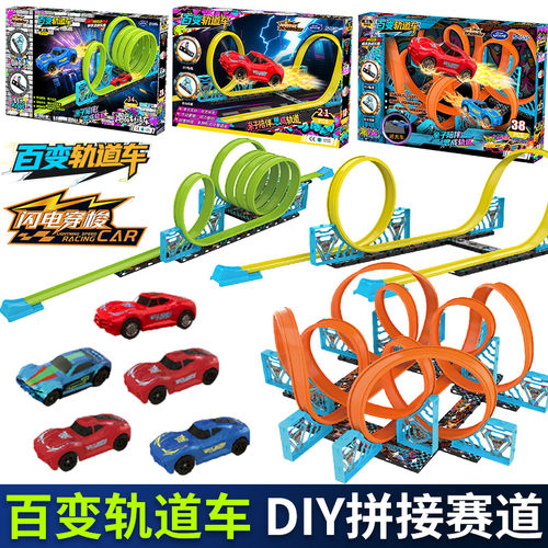 百变轨道车拼搭赛道男孩礼物