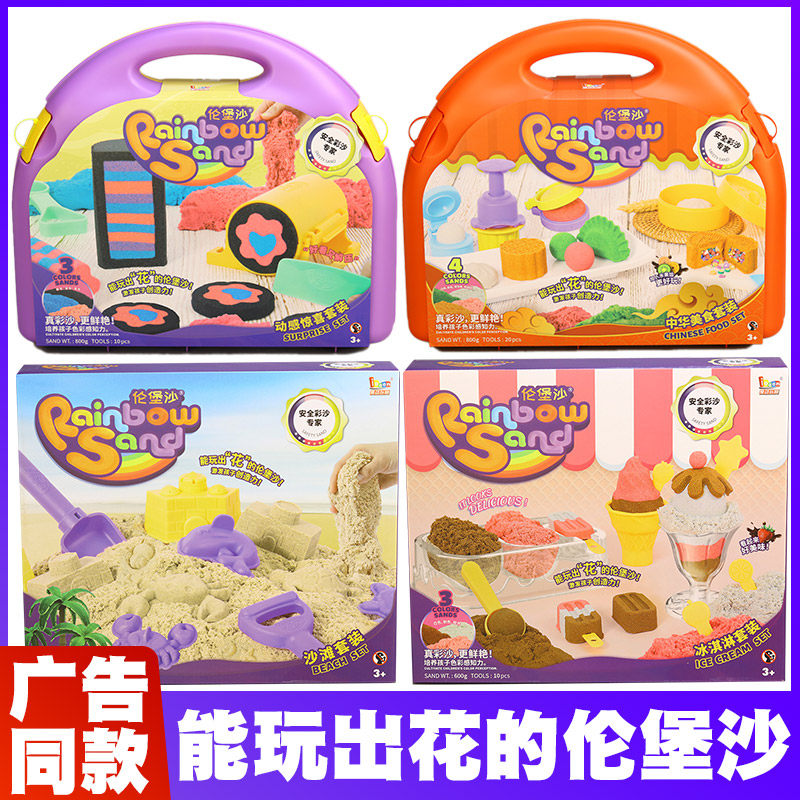伦堡沙3儿童创意手工diy玩具沙彩色沙子安全无毒模具沙轮宝沙男女