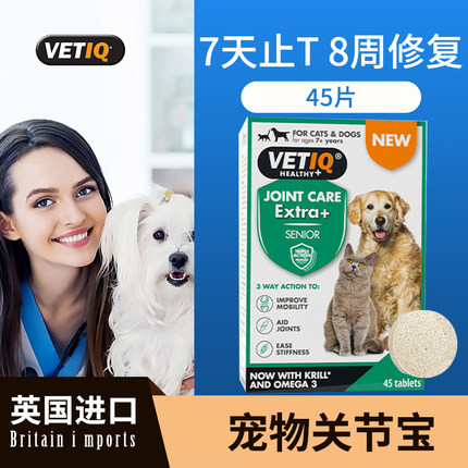 英国VETIQ宠物关节宝鲨鱼软骨素老年犬狗猫咪关节生钙片骨骼保健