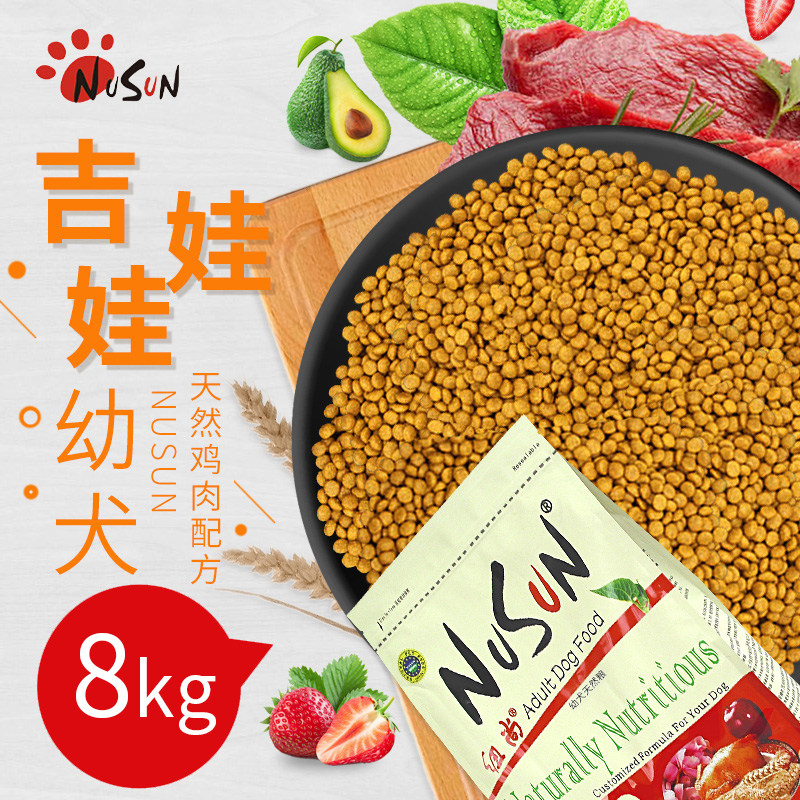 NuSun纽尚吉娃娃茶杯犬专用幼犬天然粮6个月以下断奶小狗营养补钙