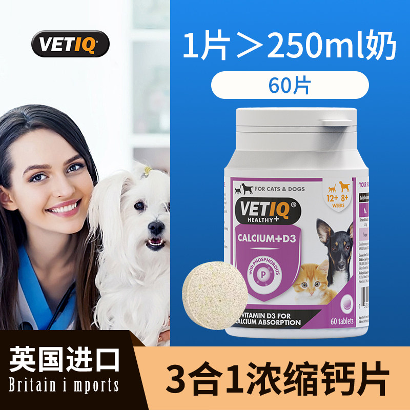 vetiq宠物浓缩钙片狗猫咪犬用营养保健品成幼犬成长关节骨骼发育