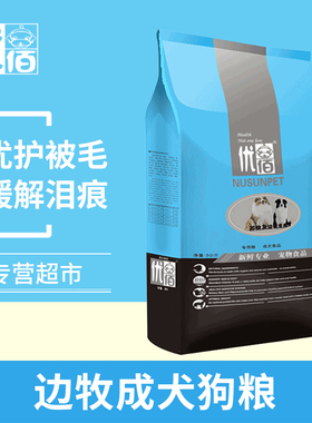 优佰边牧宠物狗粮边牧边境牧羊犬成犬专用优护被毛缓解泪痕5 10kg