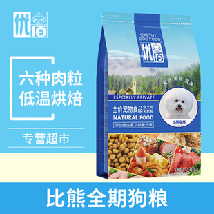 优佰宠物狗粮比熊专用六种肉全期蓝袋白毛小型犬马尔济斯2kg4斤装
