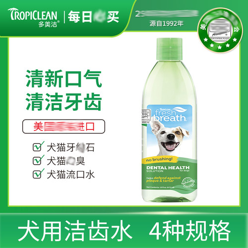 狗狗漱口水猫咪宠物洁齿水