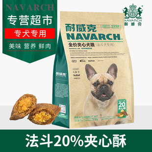 耐威克宠物狗粮斗牛犬专用20%鲜肉夹心汪酥斗牛法斗2.5kg成犬幼犬