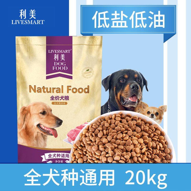 利美狗粮40斤装中大型犬狗粮金毛哈士奇专用粮成犬幼犬通用型20kg