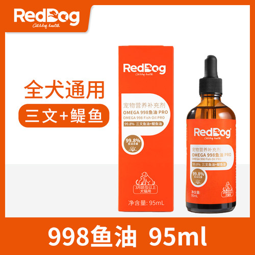 红狗宠物鱼油PRO95ml营养保健品