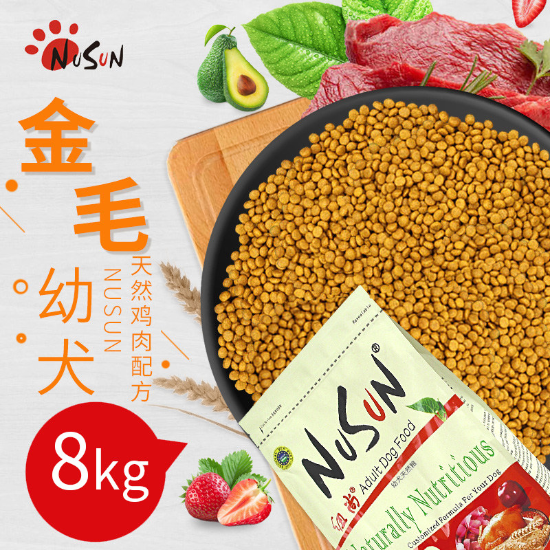NuSun纽尚金毛狗粮大型犬幼犬老年犬专用天然营养离乳期断奶小狗