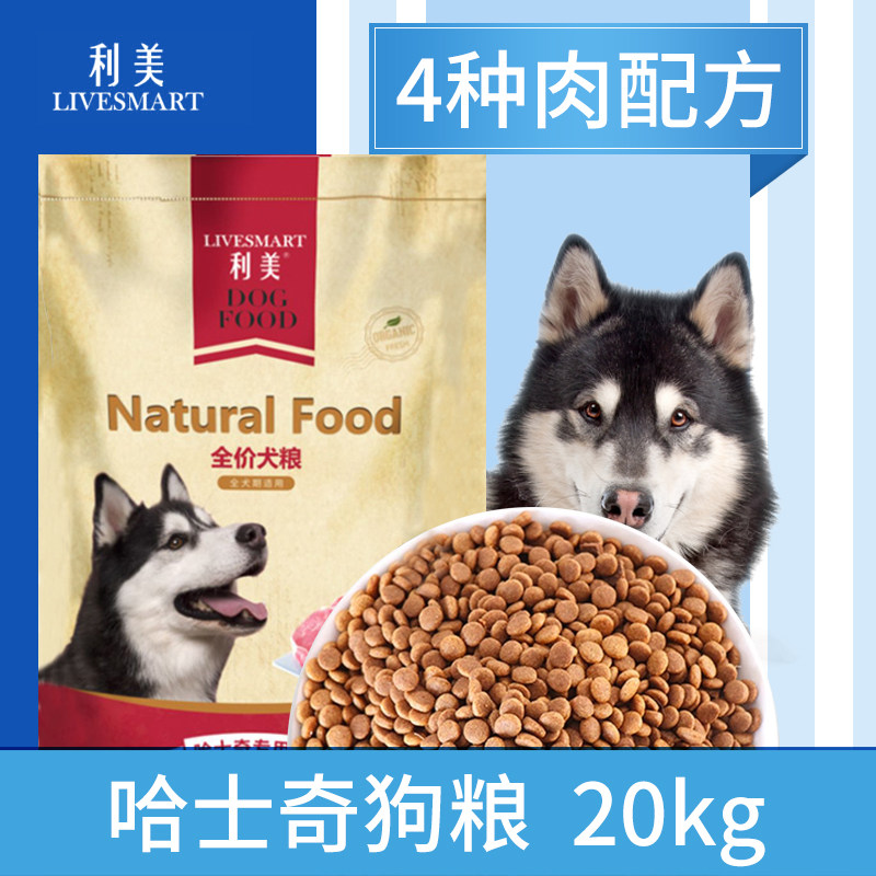 利美哈士奇全期成幼老年犬狗粮