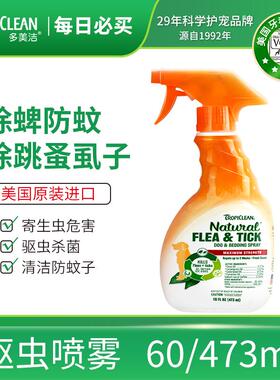 多美洁Tropiclean美国进口植物精油喷雾狗猫咪犬体外防蚊驱虫喷剂