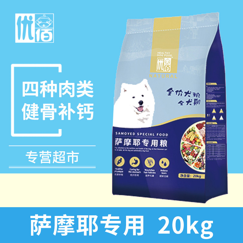 优佰宠物狗粮萨摩耶日本尖嘴银狐白毛狗成幼犬全期大型犬20kg40斤