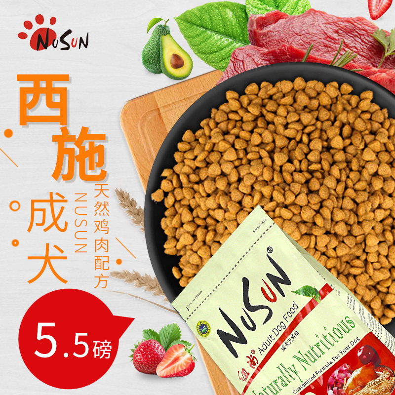 NuSun/纽尚西施犬专用狗粮天然鸡肉味美毛去泪痕赛级犬小型犬低盐