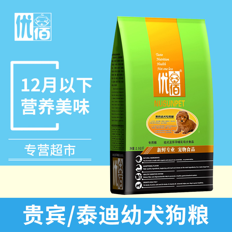 优佰泰迪贵宾幼犬断奶狗粮
