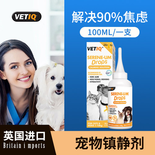 vetiq宠物镇静剂镇定情绪安神