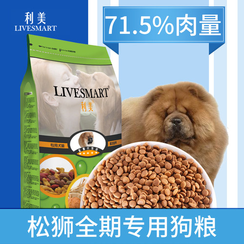 利美松狮专用天然鸡肉狗粮5斤